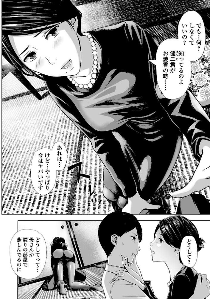 【RAWマンガ】喪服人妻｜鉛棒なよなよ (p4)