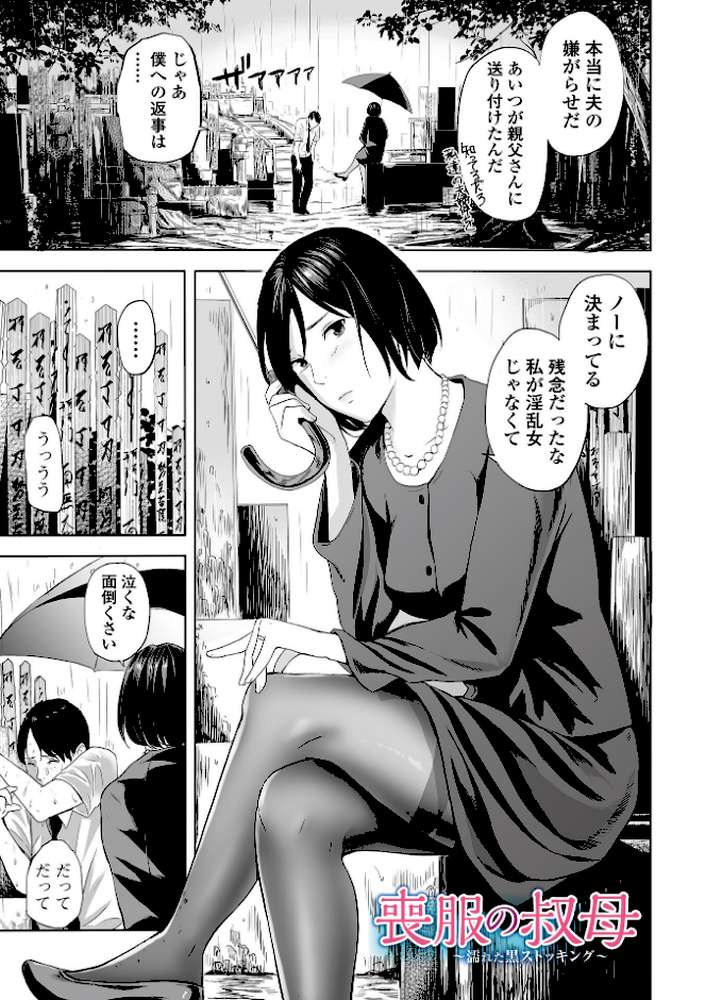 【RAWマンガ】喪服人妻｜鉛棒なよなよ (p11)