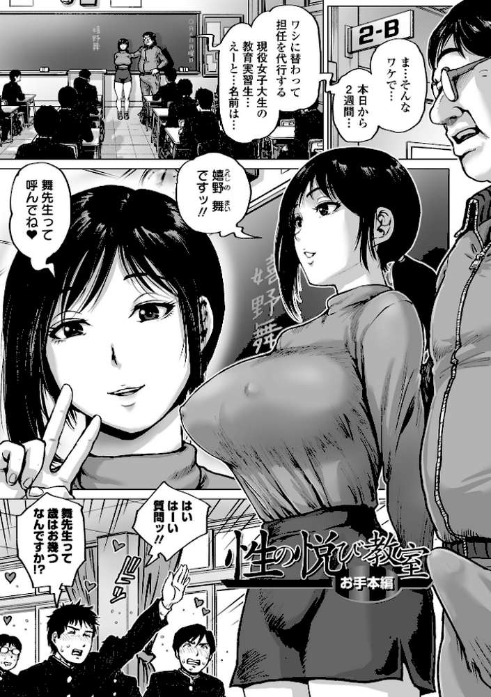 【RAWマンガ】性の悦び先生｜keso (p8)