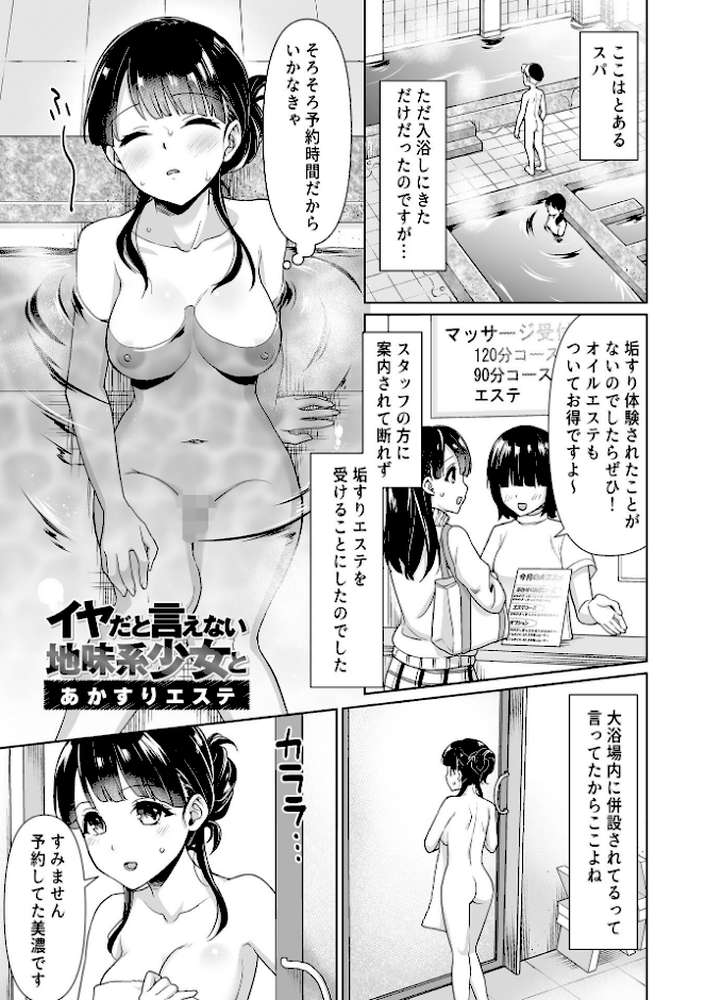 イヤだと言えない地味系少女 -修学旅行編- 