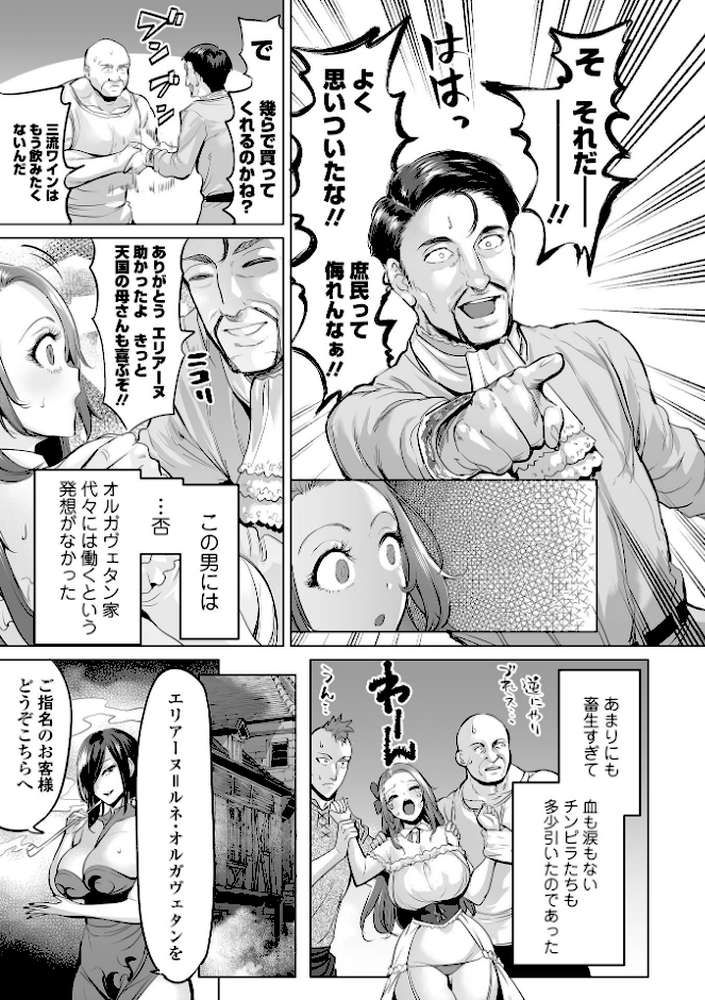 【RAWマンガ】淫女アクメ紀行 ｜えれ2エアロ 一水社編集部 (p28)