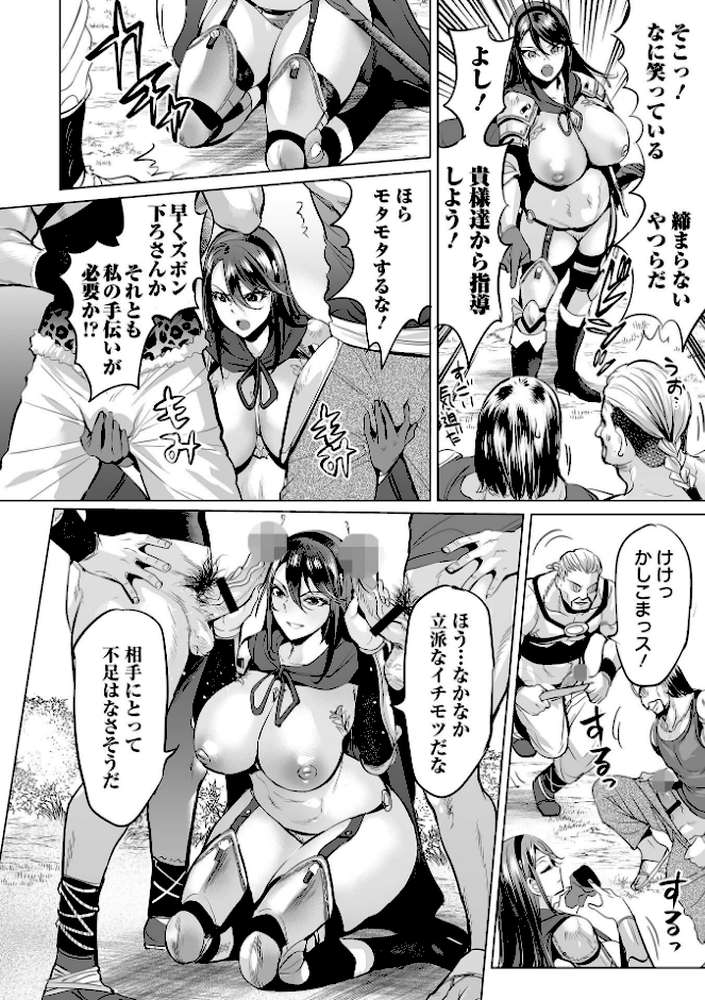 【RAWマンガ】淫女アクメ紀行 ｜えれ2エアロ 一水社編集部 (p31)