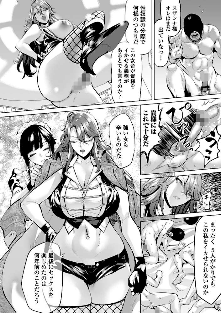 【RAWマンガ】淫女アクメ紀行 ｜えれ2エアロ 一水社編集部 (p35)