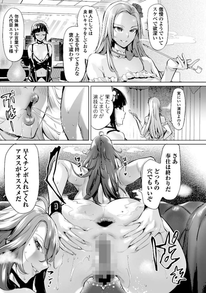 【RAWマンガ】淫女アクメ紀行 ｜えれ2エアロ 一水社編集部 (p40)