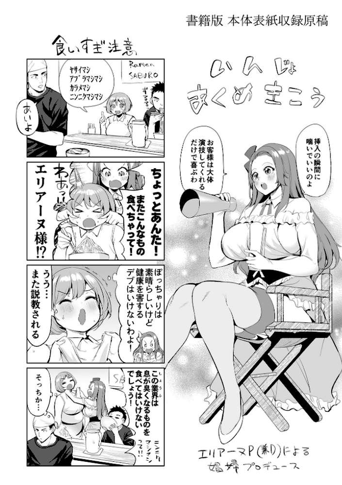 【RAWマンガ】淫女アクメ紀行 ｜えれ2エアロ 一水社編集部 (p46)