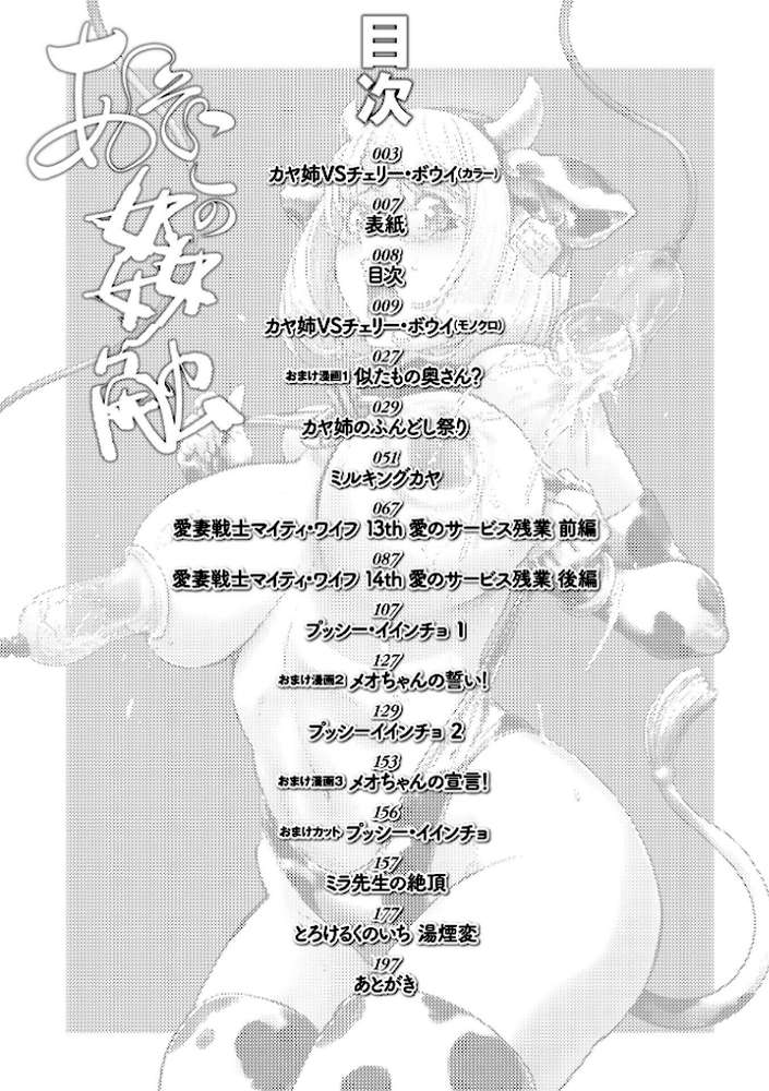 【RAWマンガ】あそこの姦触｜蒟吉人 一水社編集部 (p8)