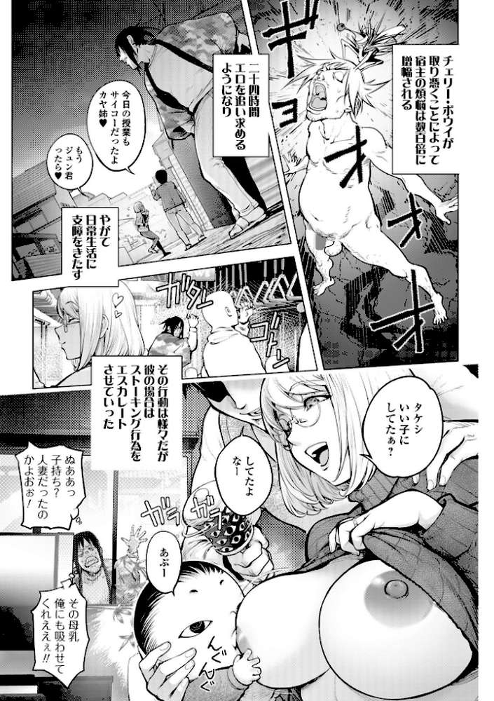 【RAWマンガ】あそこの姦触｜蒟吉人 一水社編集部 (p9)