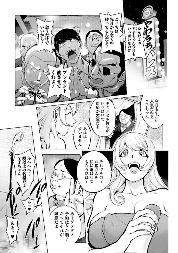 【RAWマンガ】あそこの姦触｜蒟吉人 一水社編集部 (p15)