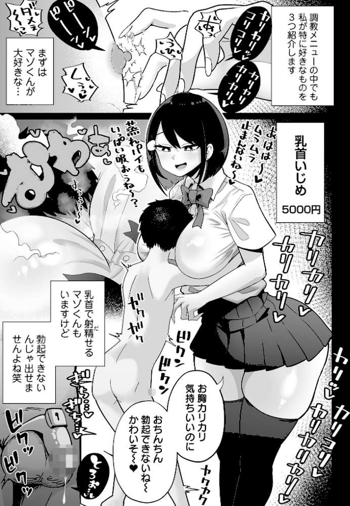 ザコマゾ・ホイホイ