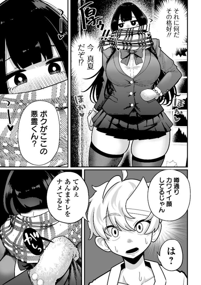 ザコマゾ・ホイホイ