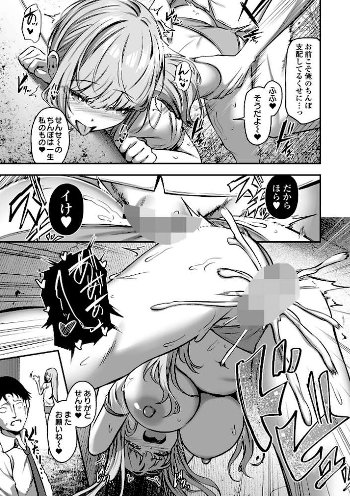 【RAWマンガ】売りの女 単行本版｜ヌカきゅーり 一水社編集部 (p26)