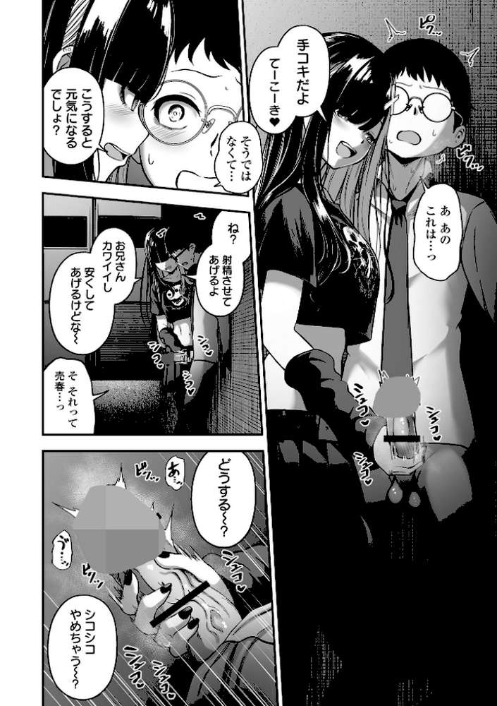 【RAWマンガ】売りの女 単行本版｜ヌカきゅーり 一水社編集部 (p4)