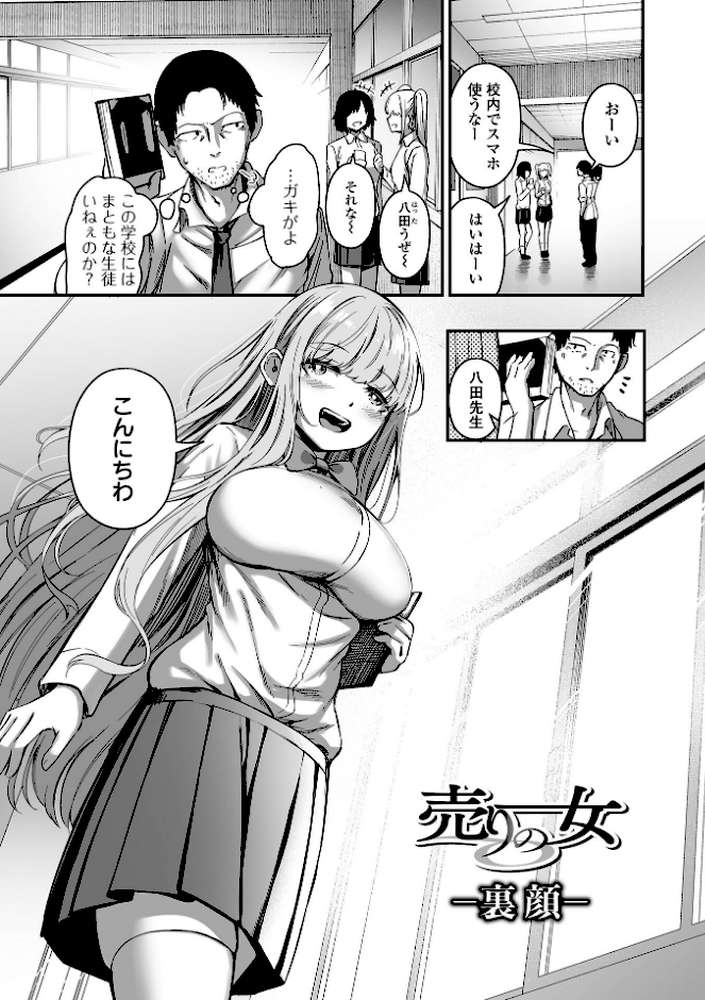 【RAWマンガ】売りの女 単行本版｜ヌカきゅーり 一水社編集部 (p8)