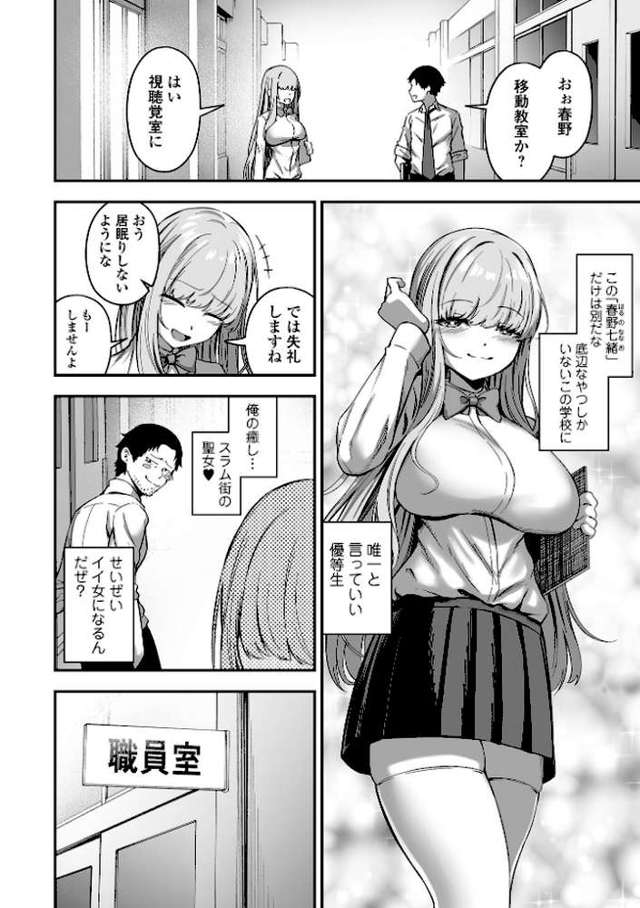 【RAWマンガ】売りの女 単行本版｜ヌカきゅーり 一水社編集部 (p9)