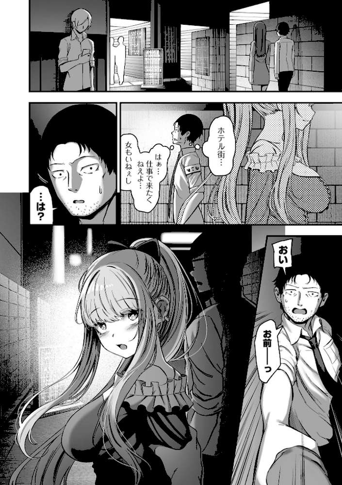 【RAWマンガ】売りの女 単行本版｜ヌカきゅーり 一水社編集部 (p11)