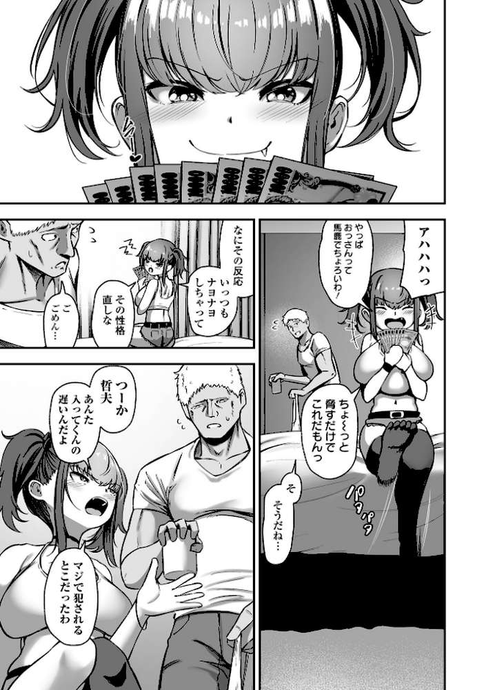 【RAWマンガ】売りの女 単行本版｜ヌカきゅーり 一水社編集部 (p14)