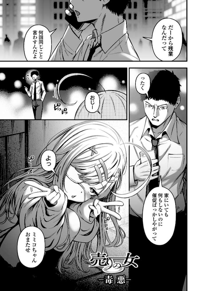 【RAWマンガ】売りの女 単行本版｜ヌカきゅーり 一水社編集部 (p16)