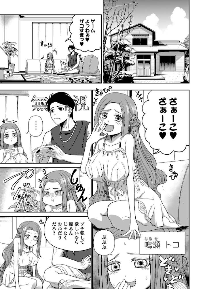 【RAWマンガ】可憐少女はMへと歪む｜のりたこ 一水社編集部 (p3)