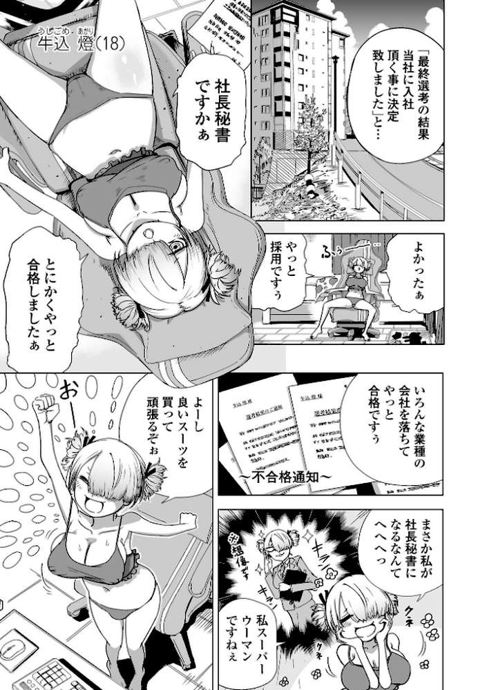 【RAWマンガ】可憐少女はMへと歪む｜のりたこ 一水社編集部 (p7)