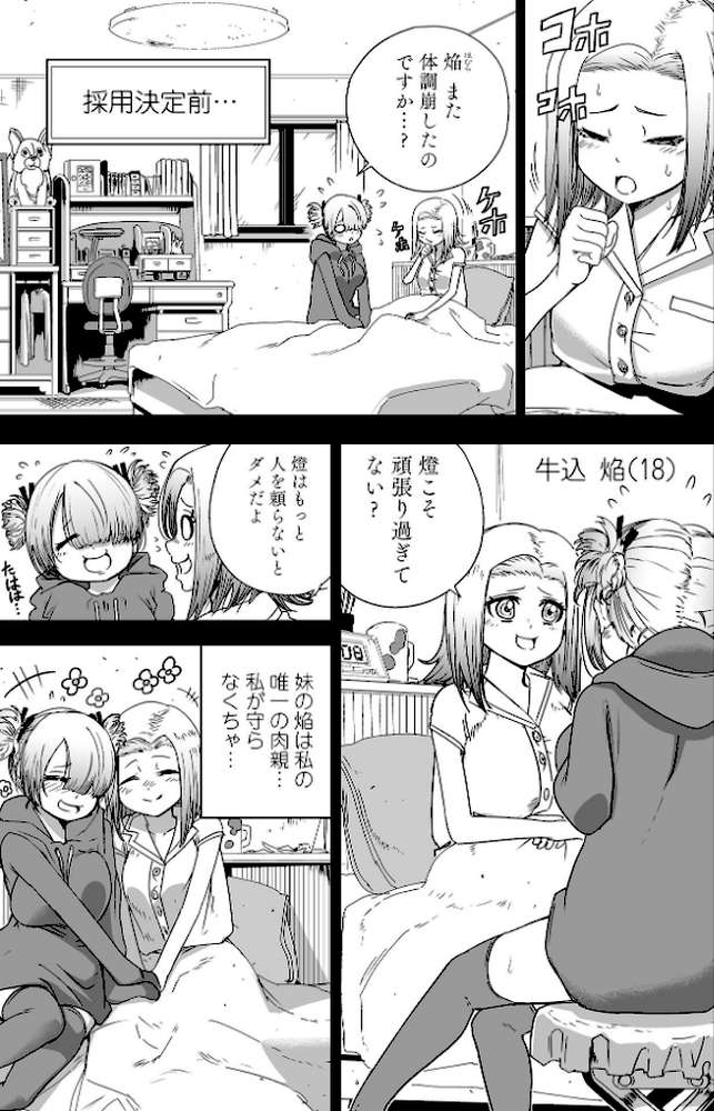 【RAWマンガ】可憐少女はMへと歪む｜のりたこ 一水社編集部 (p9)