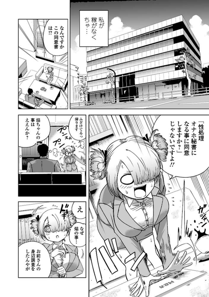 【RAWマンガ】可憐少女はMへと歪む｜のりたこ 一水社編集部 (p10)