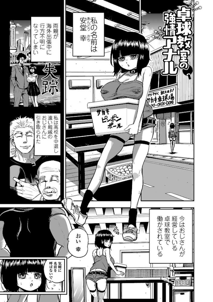 【RAWマンガ】可憐少女はMへと歪む｜のりたこ 一水社編集部 (p11)