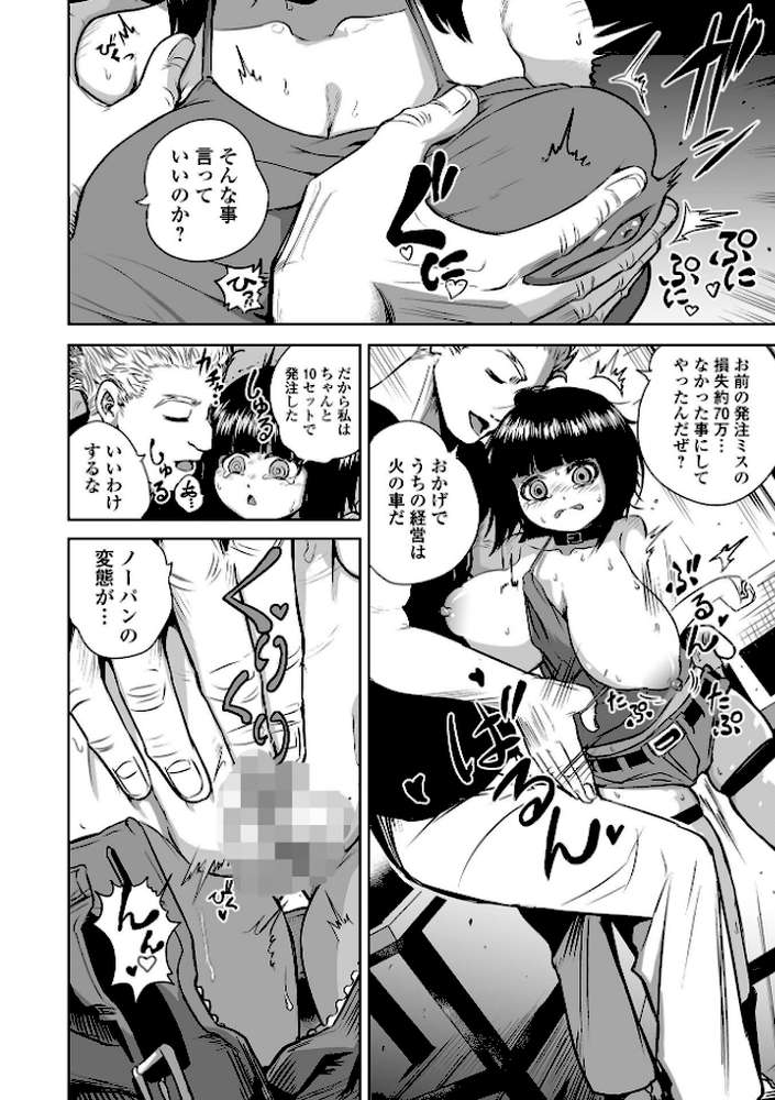 【RAWマンガ】可憐少女はMへと歪む｜のりたこ 一水社編集部 (p12)
