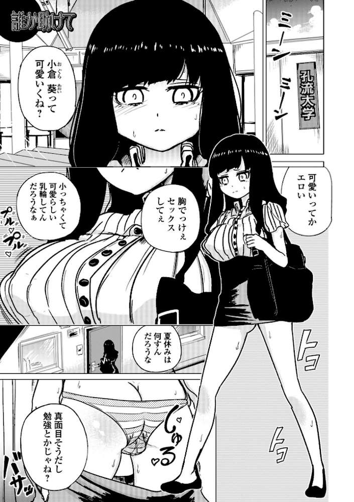 【RAWマンガ】可憐少女はMへと歪む｜のりたこ 一水社編集部 (p15)
