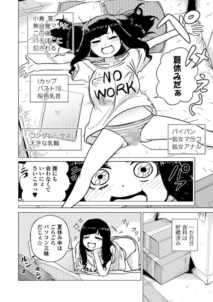 【RAWマンガ】可憐少女はMへと歪む｜のりたこ 一水社編集部 (p16)
