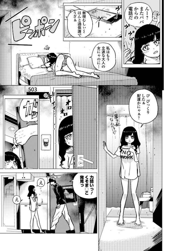 【RAWマンガ】可憐少女はMへと歪む｜のりたこ 一水社編集部 (p17)