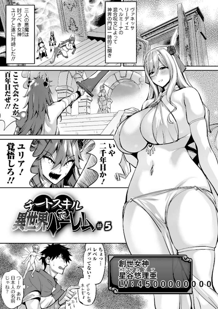 チートスキルで異世界ハーレム 単行本版