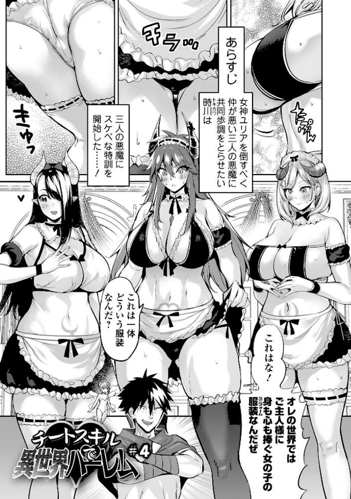 チートスキルで異世界ハーレム 単行本版