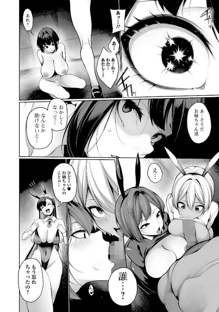 【RAWマンガ】ヒプノステイ 第8話｜逆又練物 一水社編集部 (p4)