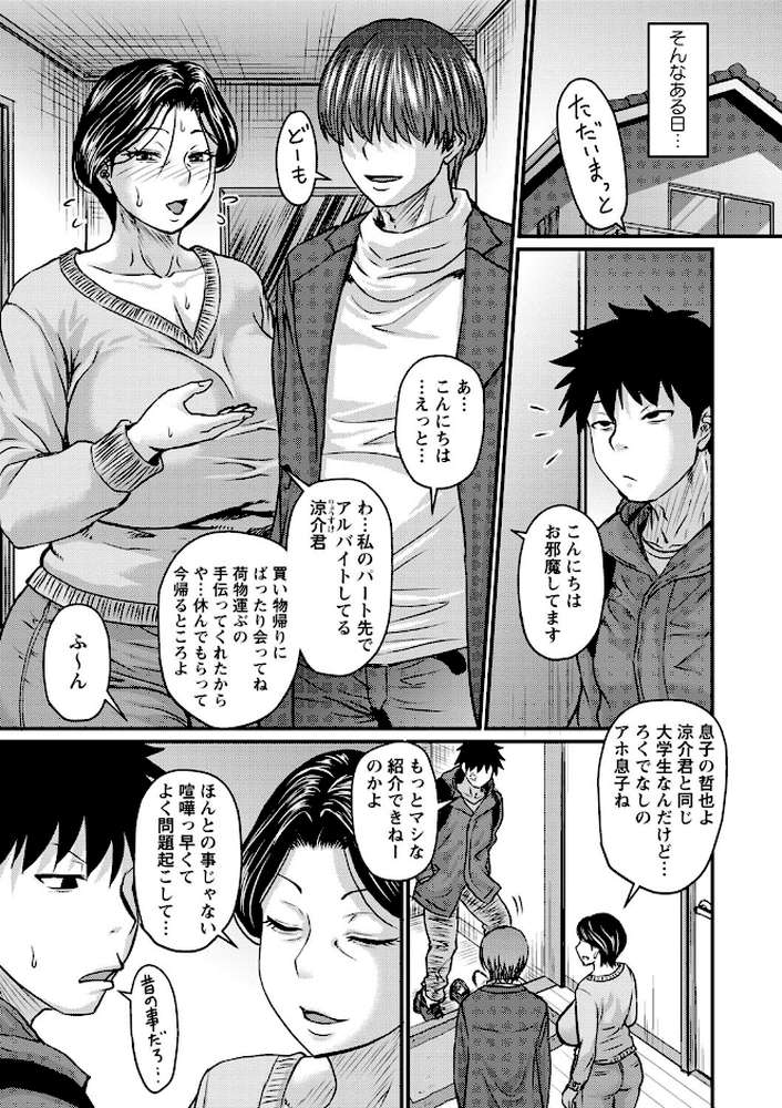 【RAWマンガ】妻でも母でもなくなる日 ｜ジロウ (p10)