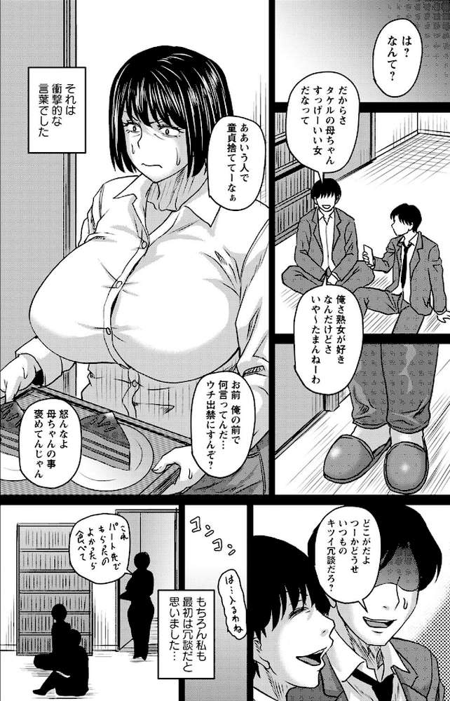 【RAWマンガ】妻でも母でもなくなる日 ｜ジロウ (p15)