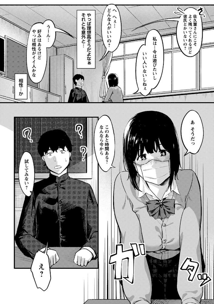 【RAWマンガ】制服の内側 |く〜ねる (p18)