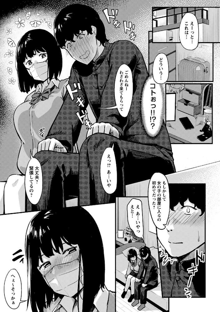 【RAWマンガ】制服の内側 |く〜ねる (p19)