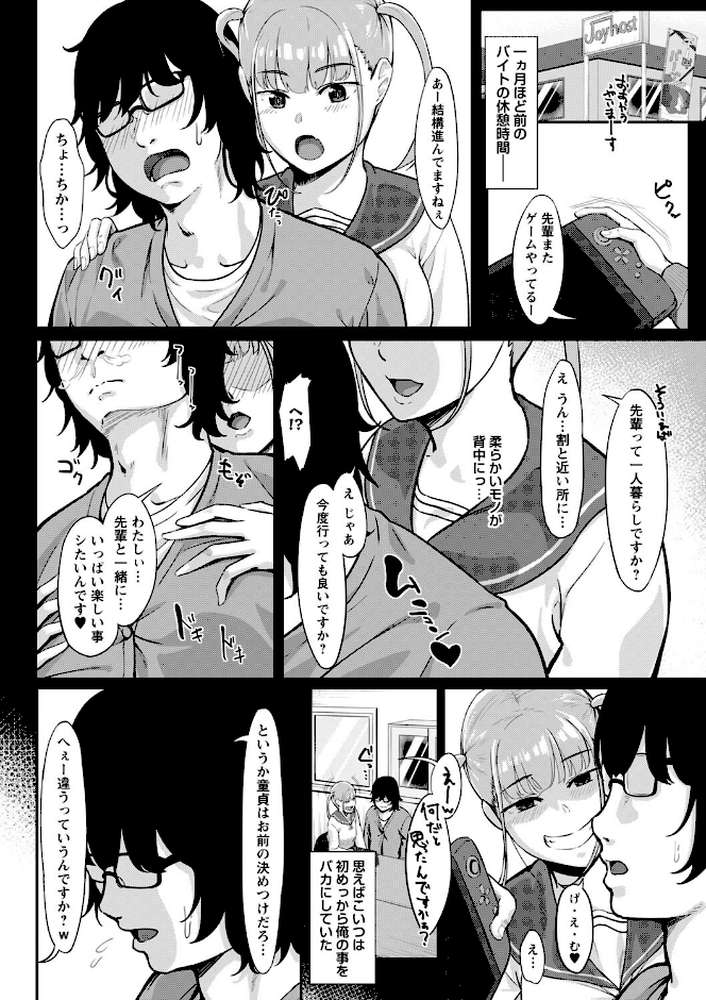【RAWマンガ】制服の内側 |く〜ねる (p26)