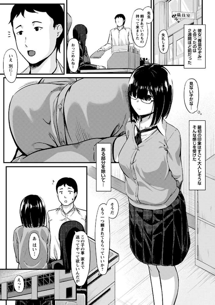 【RAWマンガ】制服の内側 |く〜ねる (p35)
