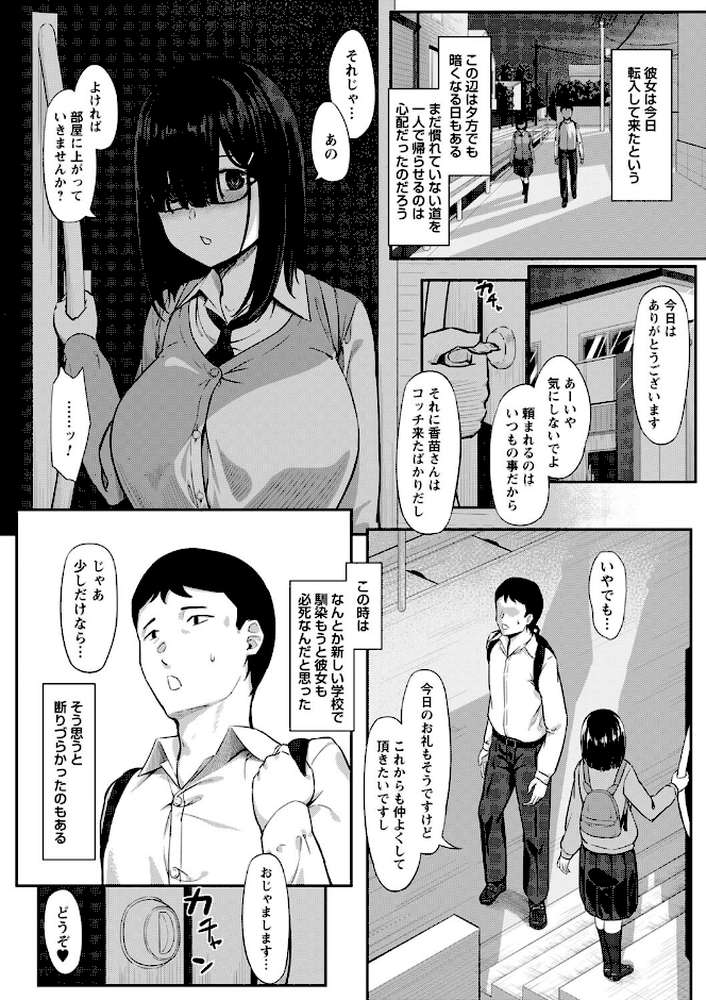 【RAWマンガ】制服の内側 |く〜ねる (p36)
