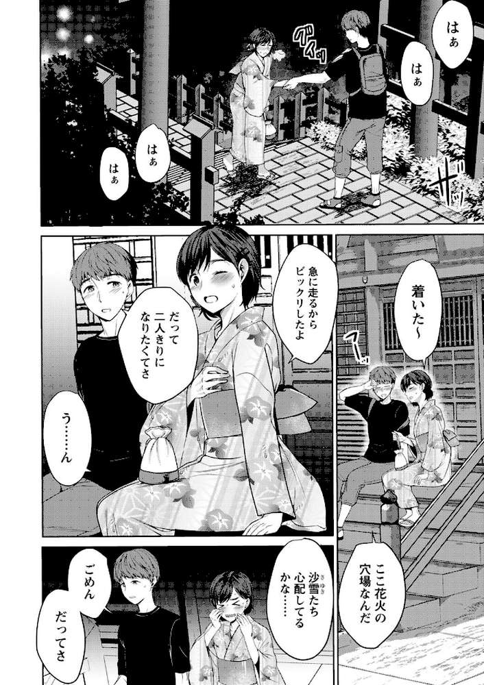 【RAWマンガ】秘蜜のオトナセックス【電子限定版】｜南ちさと (p19)