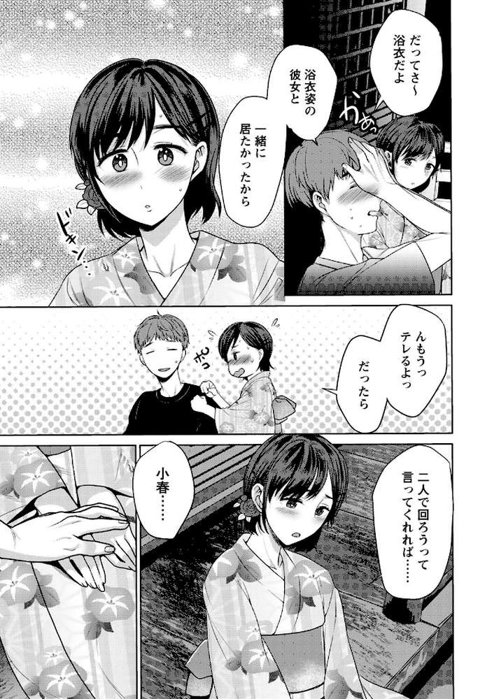 【RAWマンガ】秘蜜のオトナセックス【電子限定版】｜南ちさと (p20)