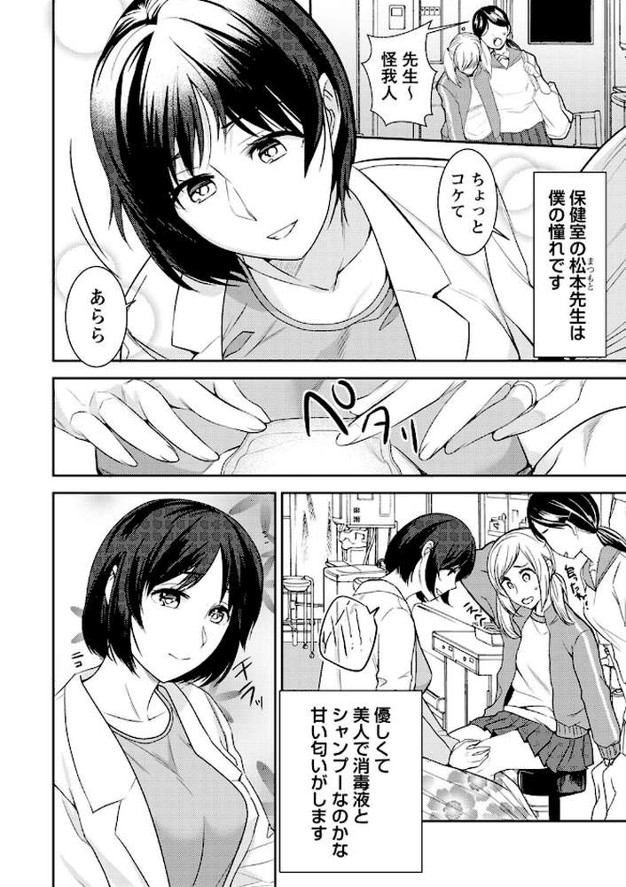 【RAWマンガ】秘蜜のオトナセックス【電子限定版】｜南ちさと (p24)