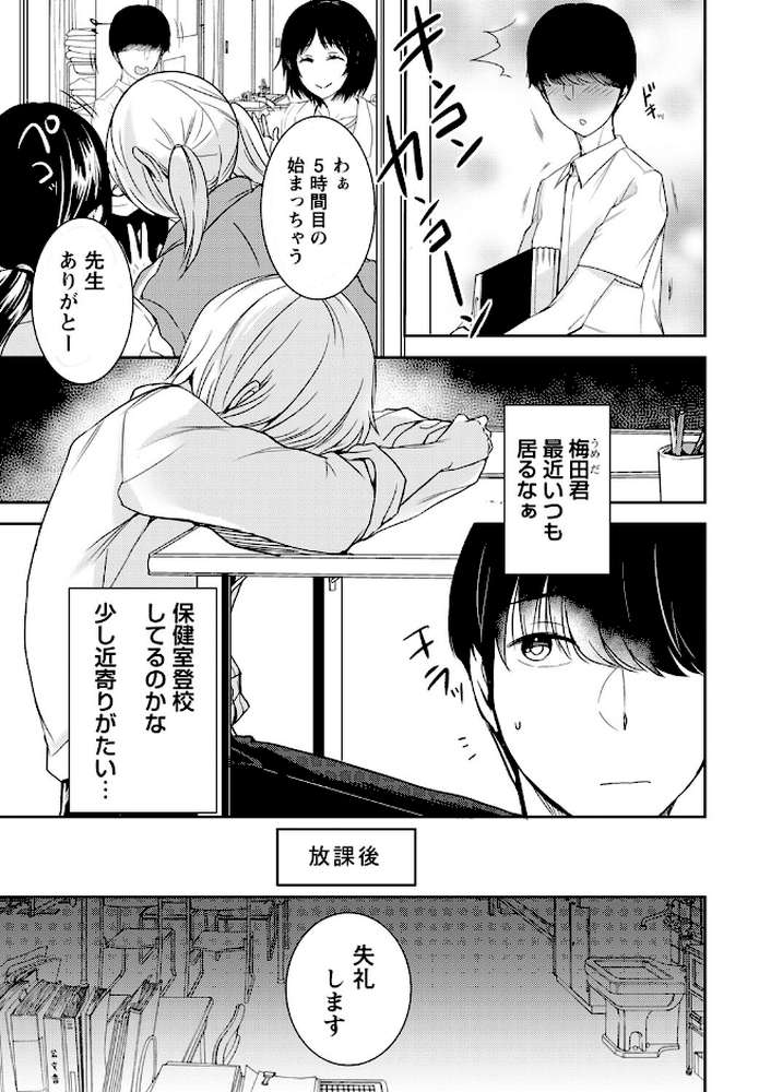 【RAWマンガ】秘蜜のオトナセックス【電子限定版】｜南ちさと (p25)