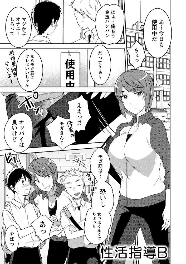 【RAWマンガ】秘蜜のオトナセックス【電子限定版】｜南ちさと (p29)