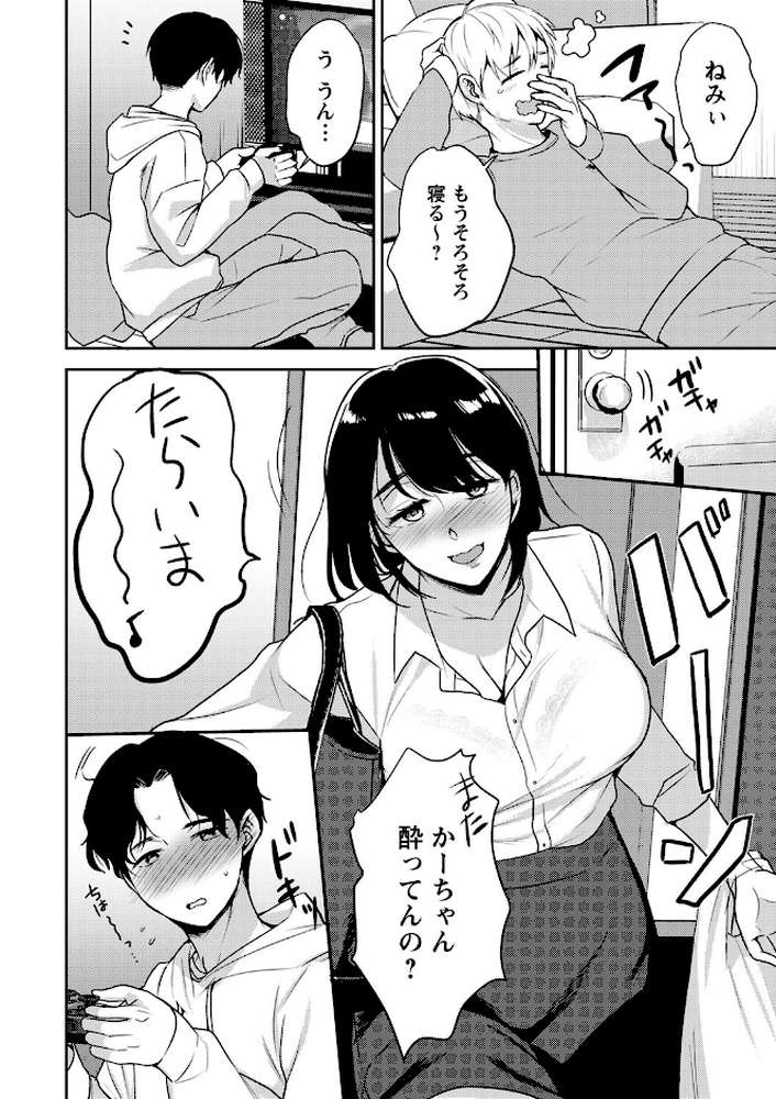 【RAWマンガ】秘蜜のオトナセックス【電子限定版】｜南ちさと (p32)