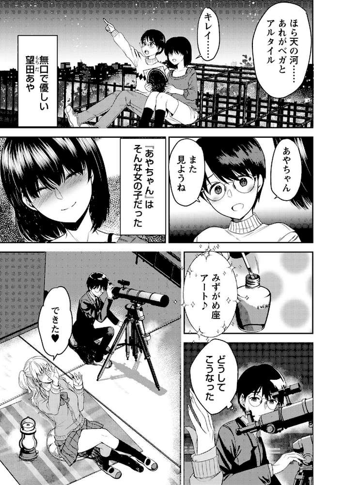 【RAWマンガ】秘蜜のオトナセックス【電子限定版】｜南ちさと (p5)