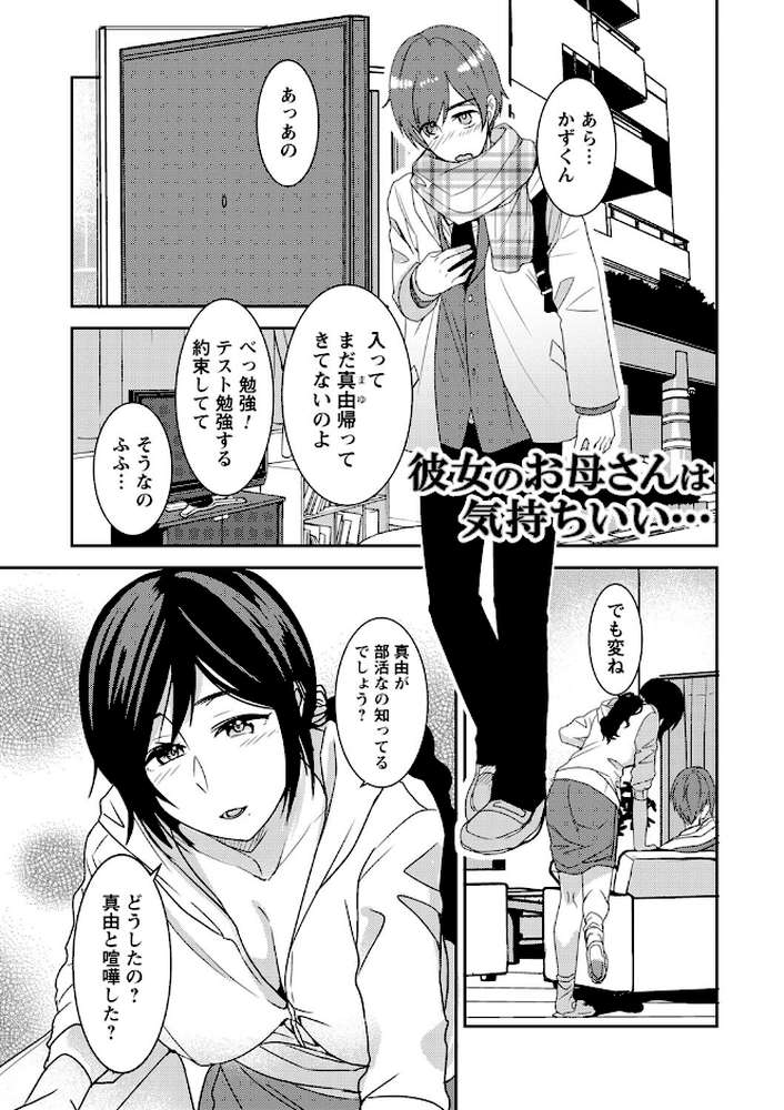 【RAWマンガ】秘蜜のオトナセックス【電子限定版】｜南ちさと (p7)