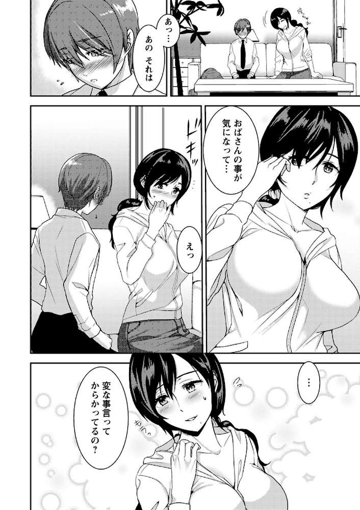 【RAWマンガ】秘蜜のオトナセックス【電子限定版】｜南ちさと (p8)