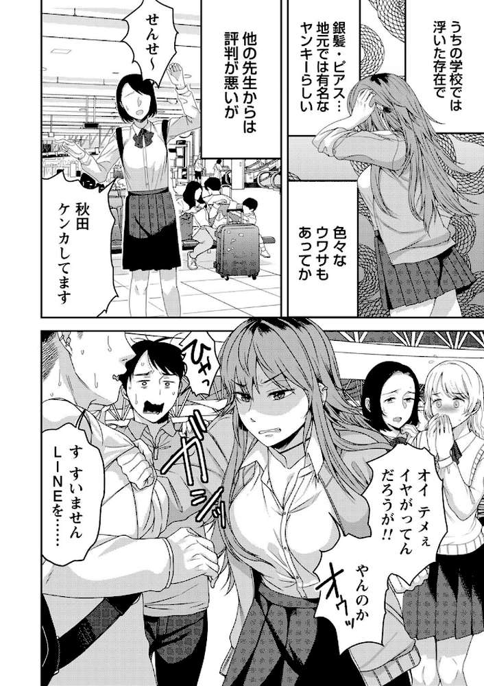 【RAWマンガ】秘蜜のオトナセックス【電子限定版】｜南ちさと (p10)